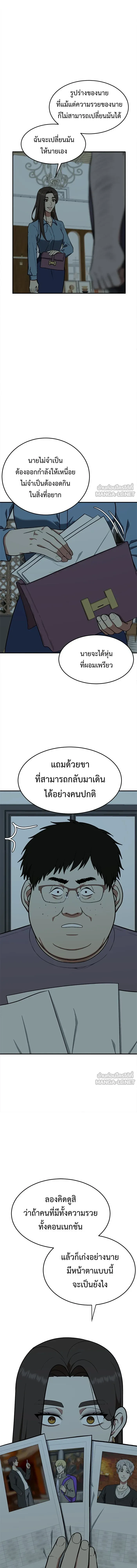 Change Me - ช่วยเปลี่ยนฉันที - หน้า 17