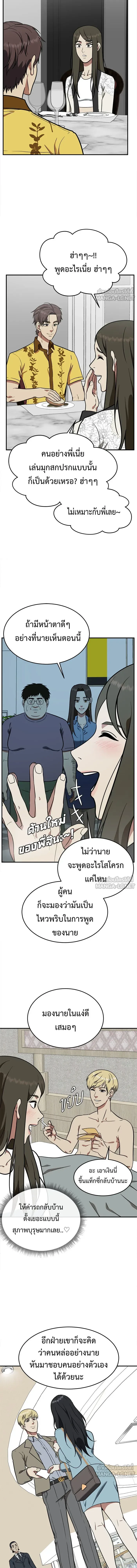 Change Me - ช่วยเปลี่ยนฉันที - หน้า 19