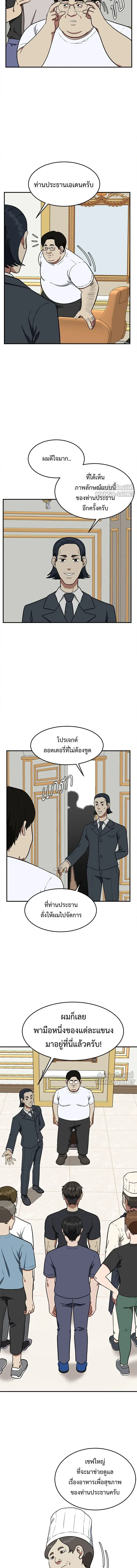 Change Me - ช่วยเปลี่ยนฉันที - หน้า 2