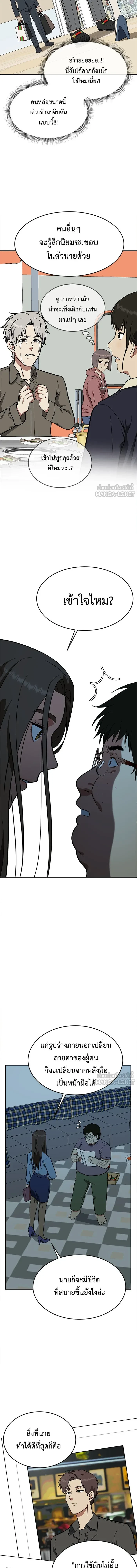 Change Me - ช่วยเปลี่ยนฉันที - หน้า 20