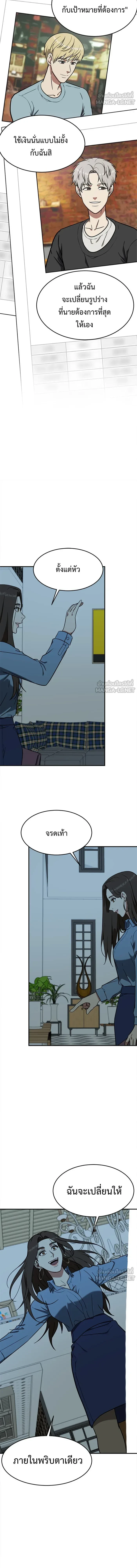 Change Me - ช่วยเปลี่ยนฉันที - หน้า 21
