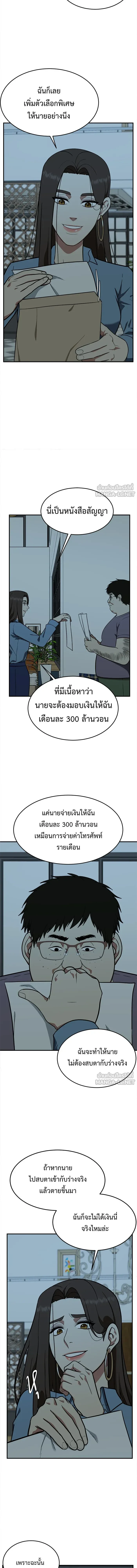 Change Me - ช่วยเปลี่ยนฉันที - หน้า 23