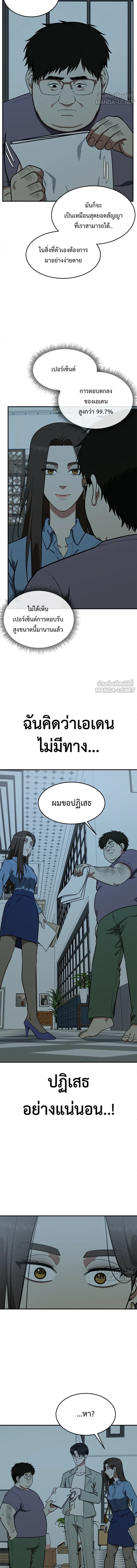Change Me - ช่วยเปลี่ยนฉันที - หน้า 24
