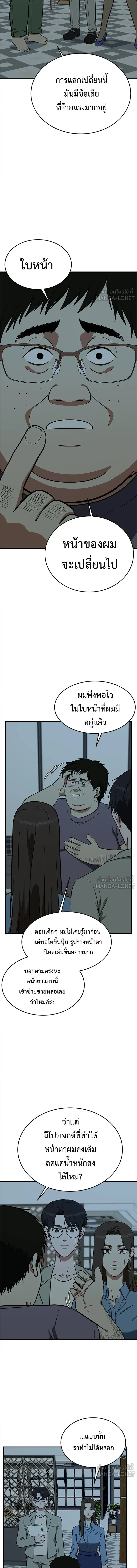 Change Me - ช่วยเปลี่ยนฉันที - หน้า 25