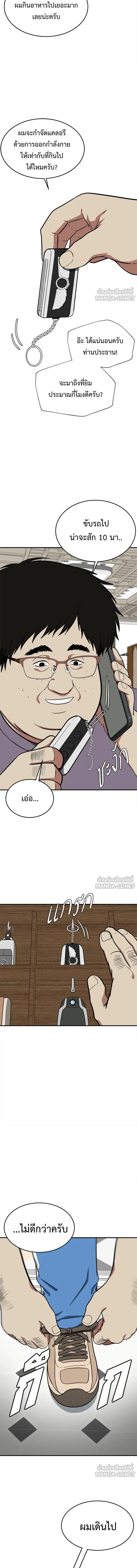 Change Me - ช่วยเปลี่ยนฉันที - หน้า 28