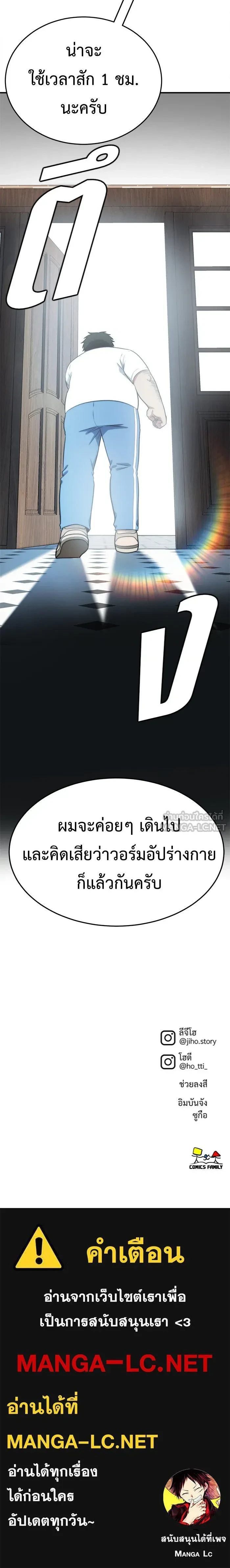 Change Me - ช่วยเปลี่ยนฉันที - หน้า 29