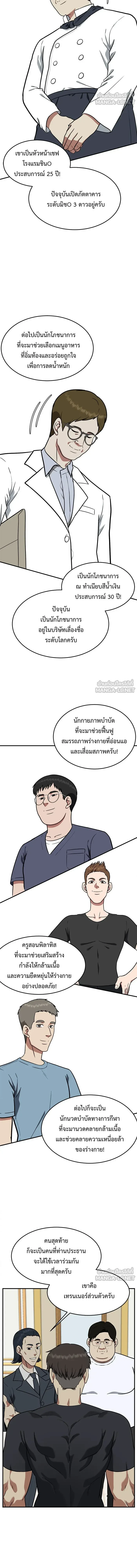 Change Me - ช่วยเปลี่ยนฉันที - หน้า 3