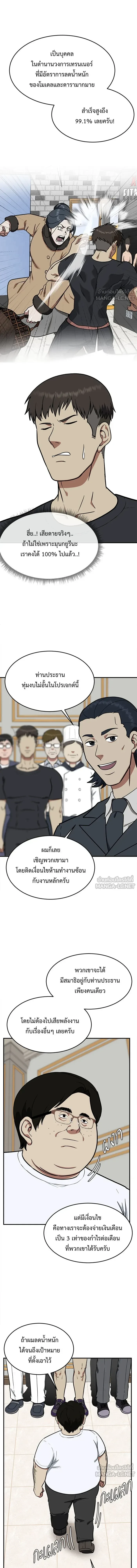 Change Me - ช่วยเปลี่ยนฉันที - หน้า 4