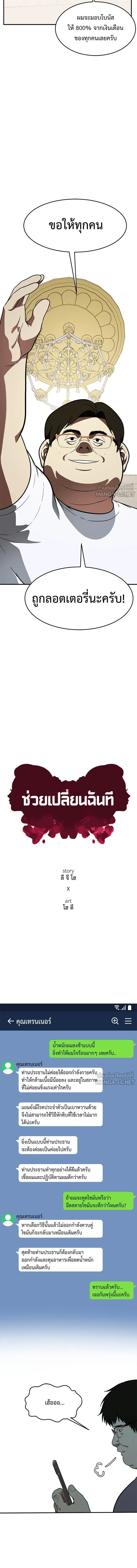 Change Me - ช่วยเปลี่ยนฉันที - หน้า 5
