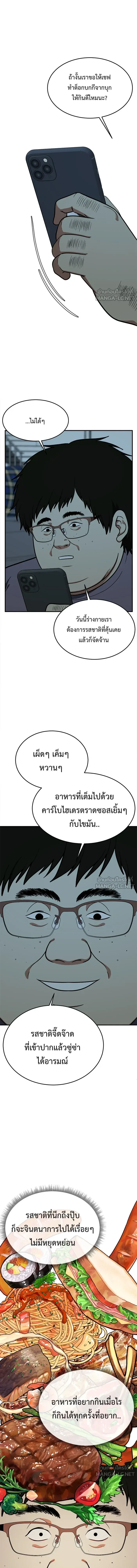 Change Me - ช่วยเปลี่ยนฉันที - หน้า 7