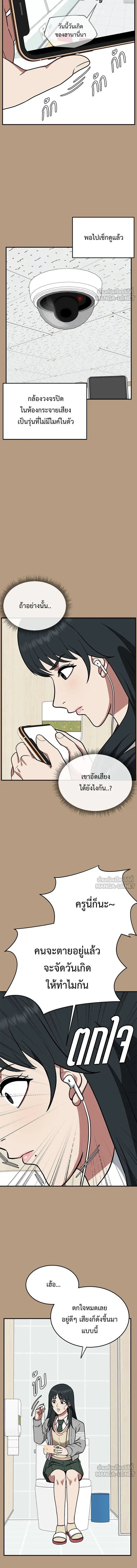 Change Me - ช่วยเปลี่ยนฉันที - หน้า 10