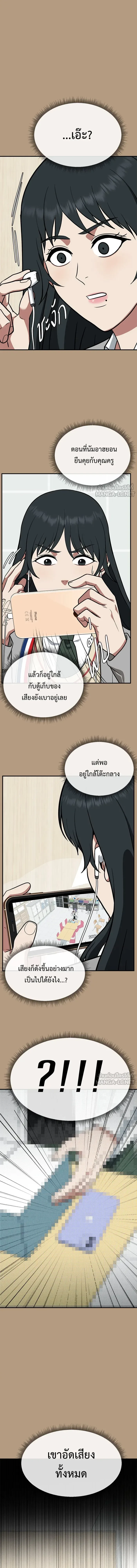 Change Me - ช่วยเปลี่ยนฉันที - หน้า 11