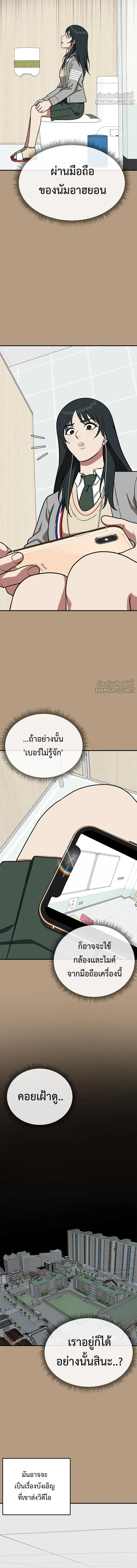 Change Me - ช่วยเปลี่ยนฉันที - หน้า 12