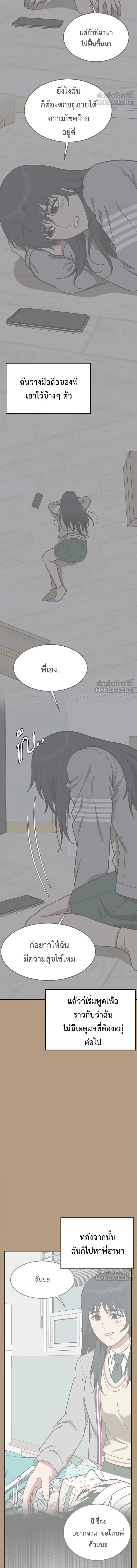 Change Me - ช่วยเปลี่ยนฉันที - หน้า 15