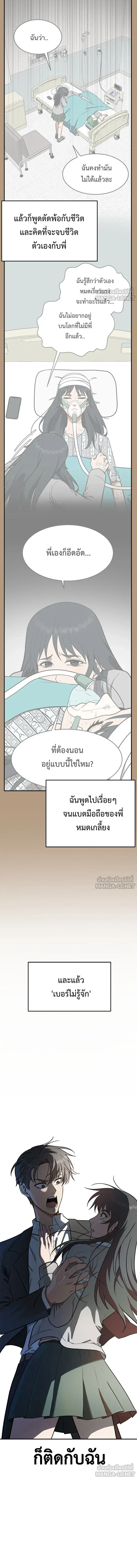 Change Me - ช่วยเปลี่ยนฉันที - หน้า 16