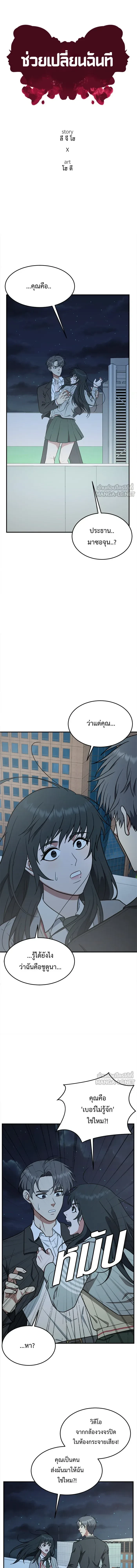 Change Me - ช่วยเปลี่ยนฉันที - หน้า 17