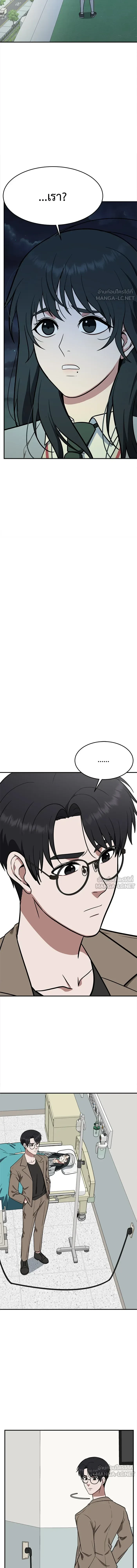 Change Me - ช่วยเปลี่ยนฉันที - หน้า 19