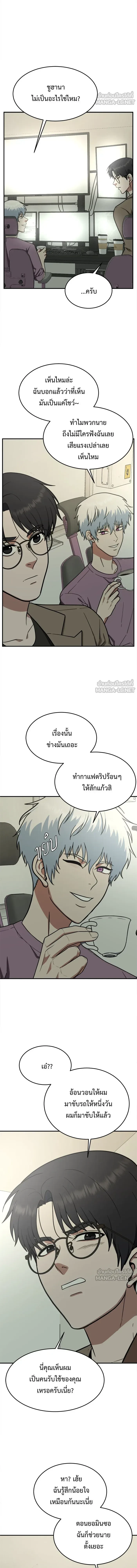 Change Me - ช่วยเปลี่ยนฉันที - หน้า 21