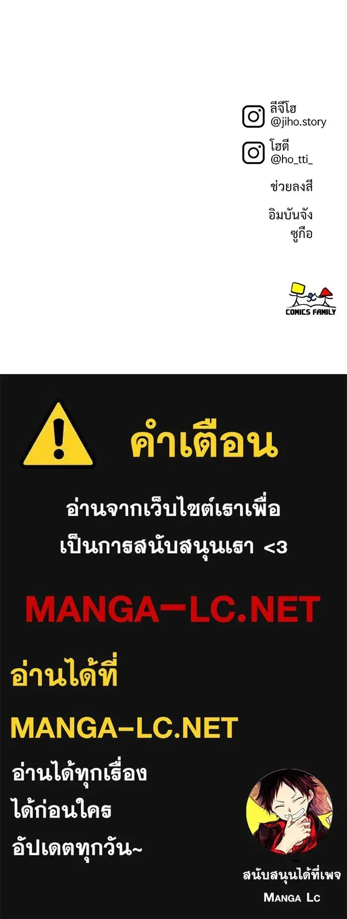 Change Me - ช่วยเปลี่ยนฉันที - หน้า 24