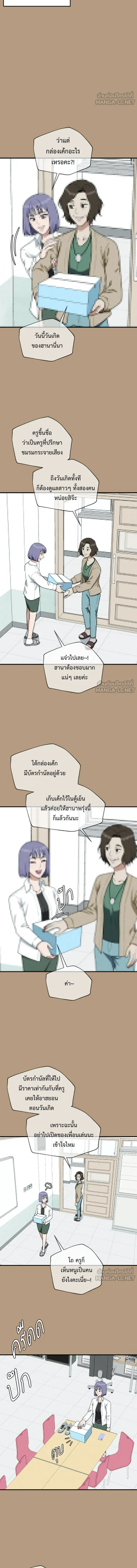 Change Me - ช่วยเปลี่ยนฉันที - หน้า 3