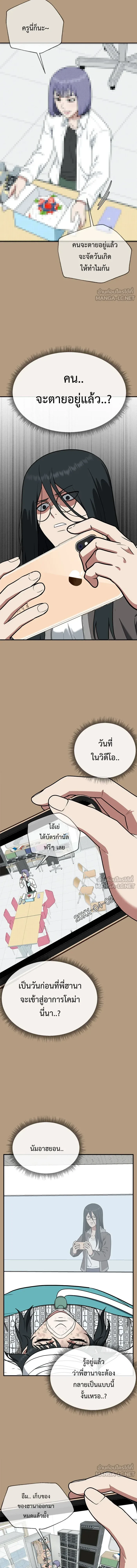 Change Me - ช่วยเปลี่ยนฉันที - หน้า 4