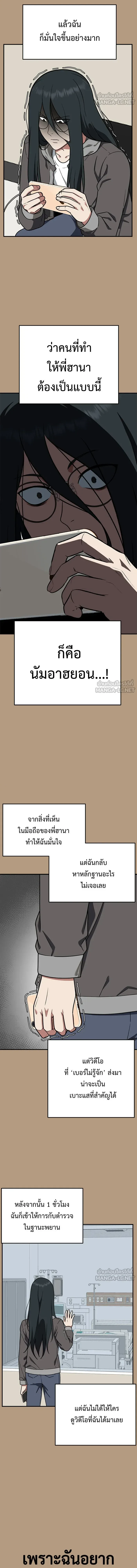Change Me - ช่วยเปลี่ยนฉันที - หน้า 6