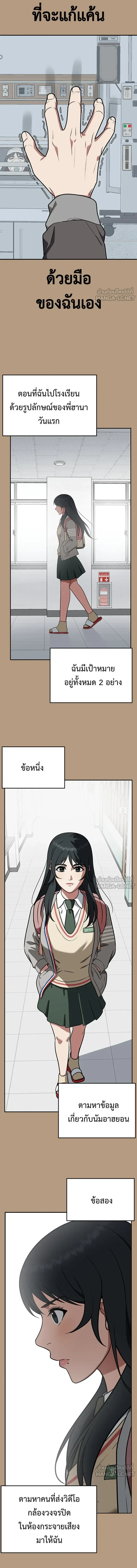 Change Me - ช่วยเปลี่ยนฉันที - หน้า 7