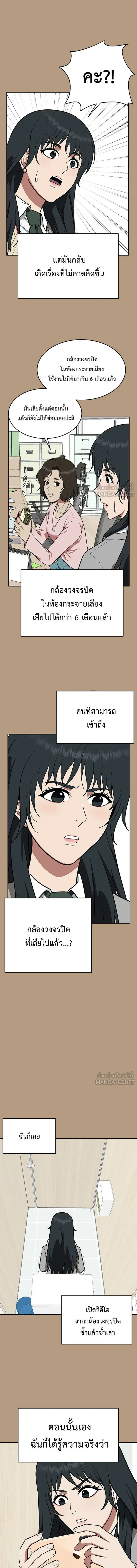 Change Me - ช่วยเปลี่ยนฉันที - หน้า 8