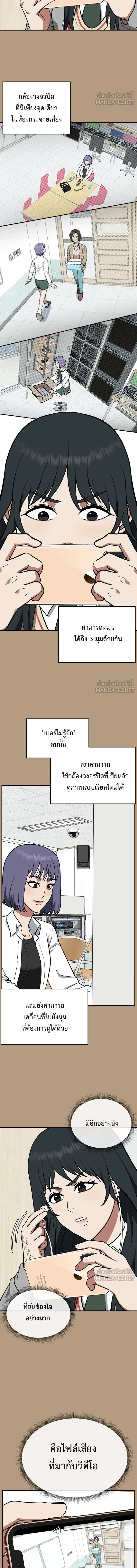 Change Me - ช่วยเปลี่ยนฉันที - หน้า 9