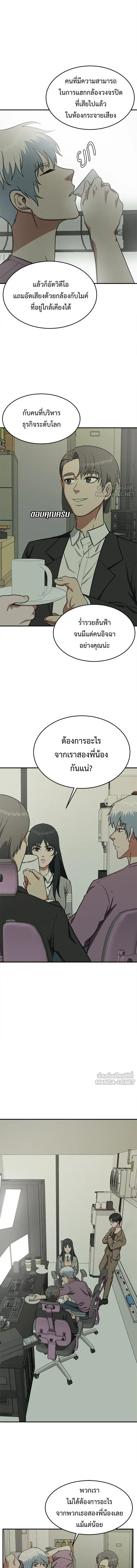 Change Me - ช่วยเปลี่ยนฉันที - หน้า 2