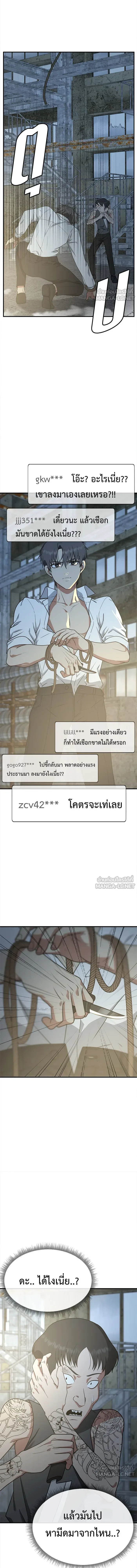 Change Me - ช่วยเปลี่ยนฉันที - หน้า 4