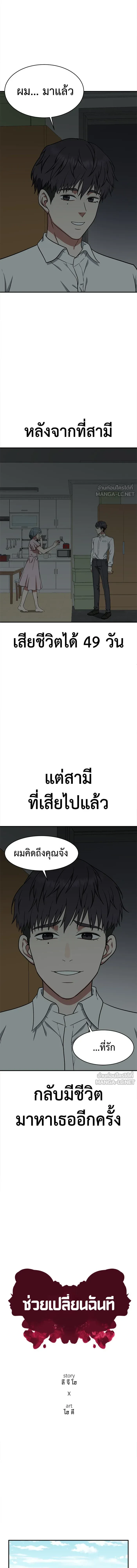 Change Me - ช่วยเปลี่ยนฉันที - หน้า 2