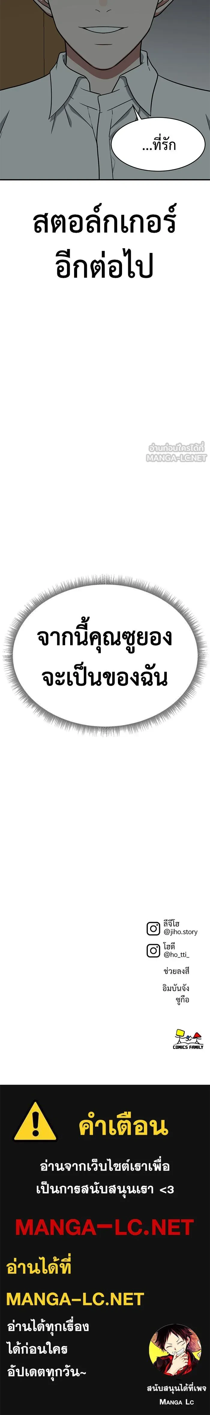 Change Me - ช่วยเปลี่ยนฉันที - หน้า 22