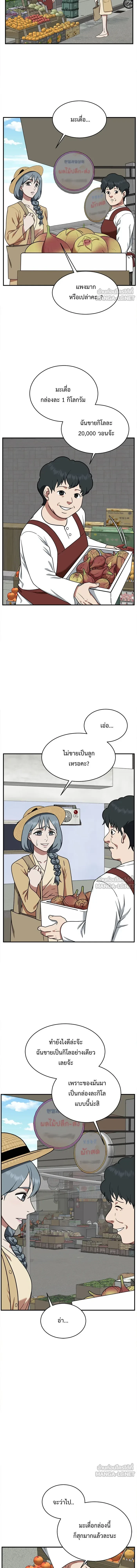 Change Me - ช่วยเปลี่ยนฉันที - หน้า 4