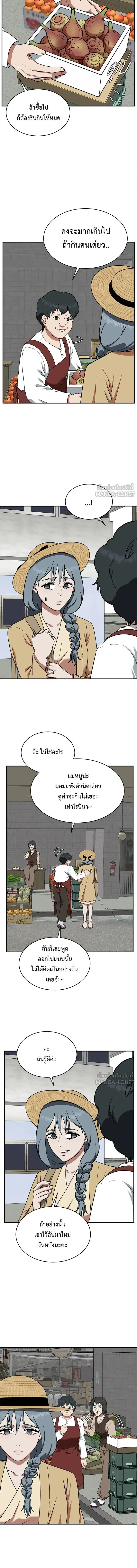Change Me - ช่วยเปลี่ยนฉันที - หน้า 5