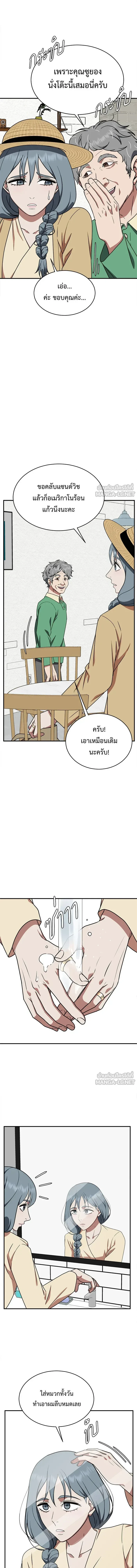 Change Me - ช่วยเปลี่ยนฉันที - หน้า 8