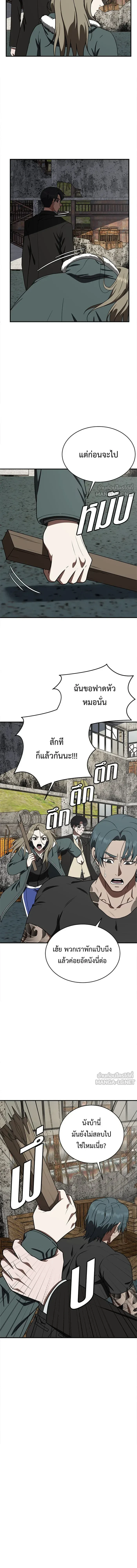 Change Me - ช่วยเปลี่ยนฉันที - หน้า 2