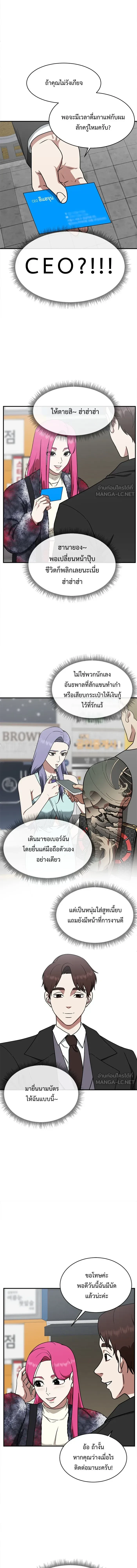 Change Me - ช่วยเปลี่ยนฉันที - หน้า 2