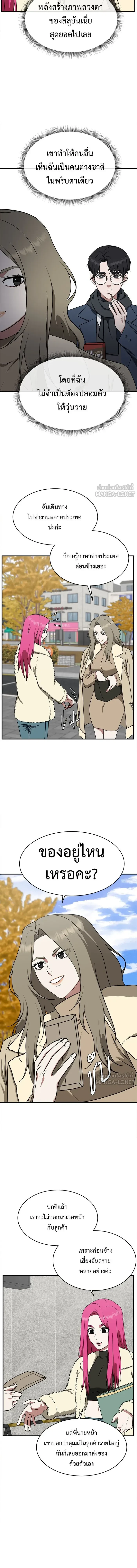 Change Me - ช่วยเปลี่ยนฉันที - หน้า 2