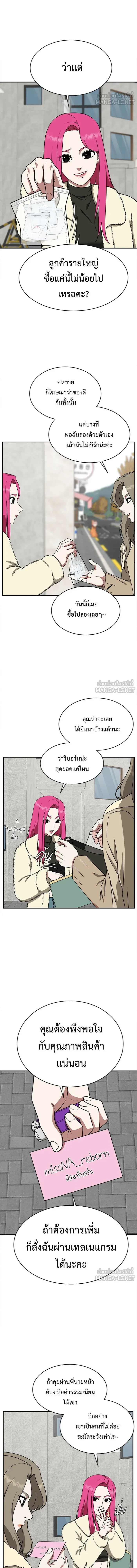 Change Me - ช่วยเปลี่ยนฉันที - หน้า 3