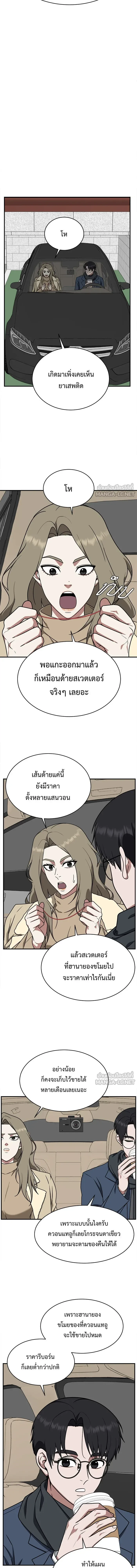 Change Me - ช่วยเปลี่ยนฉันที - หน้า 5