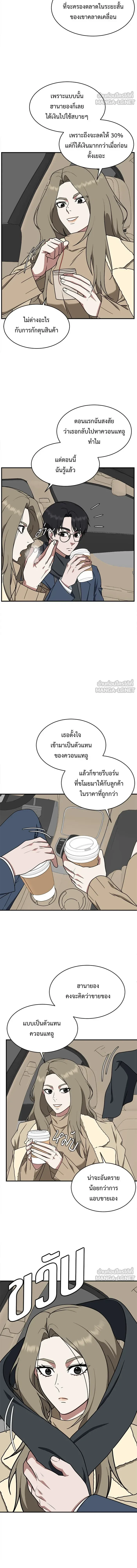 Change Me - ช่วยเปลี่ยนฉันที - หน้า 6