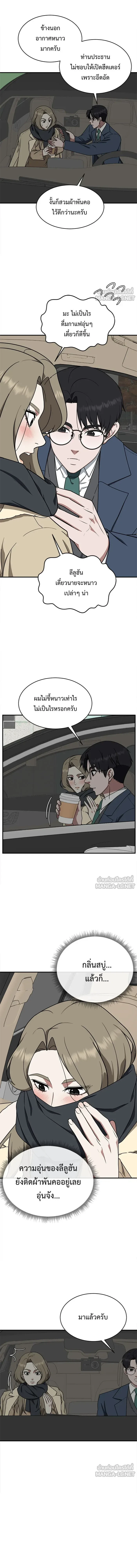 Change Me - ช่วยเปลี่ยนฉันที - หน้า 7