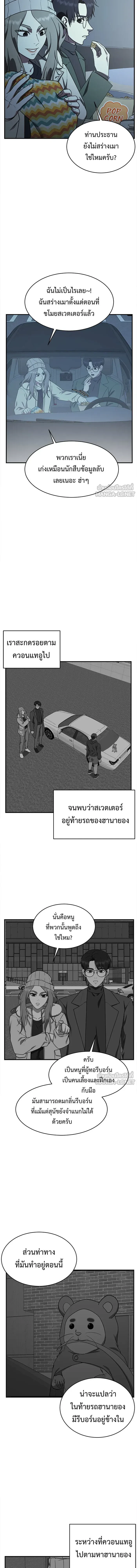 Change Me - ช่วยเปลี่ยนฉันที - หน้า 2
