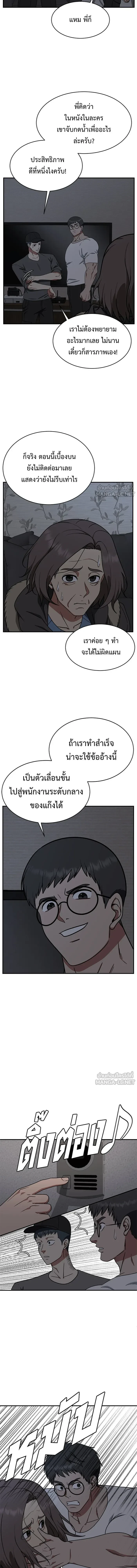 Change Me - ช่วยเปลี่ยนฉันที - หน้า 2
