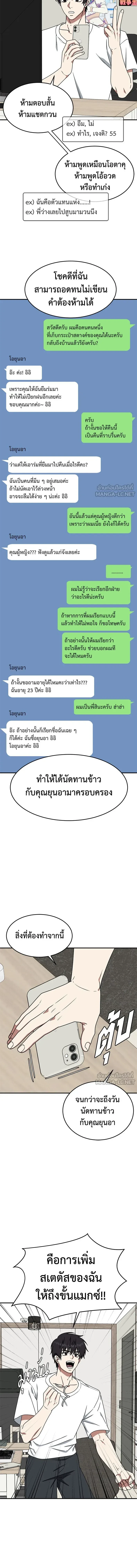 Change Me - ช่วยเปลี่ยนฉันที - หน้า 2