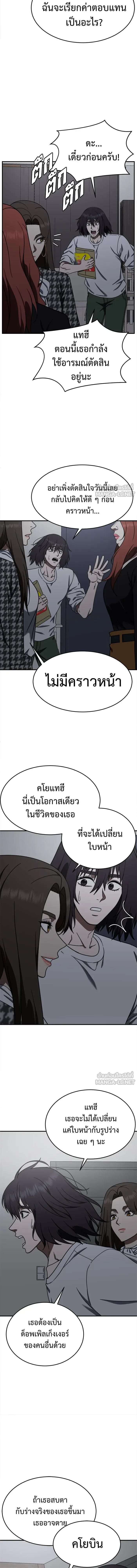 Change Me - ช่วยเปลี่ยนฉันที - หน้า 2