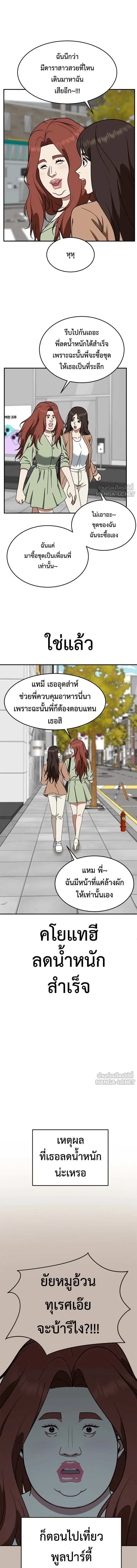 Change Me - ช่วยเปลี่ยนฉันที - หน้า 2