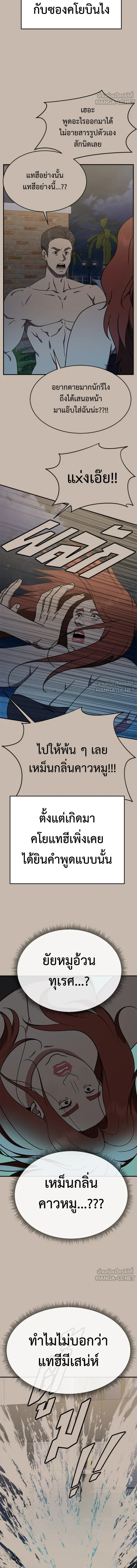 Change Me - ช่วยเปลี่ยนฉันที - หน้า 3