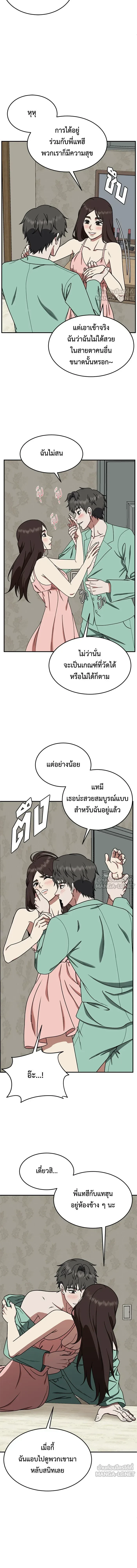 Change Me - ช่วยเปลี่ยนฉันที - หน้า 10
